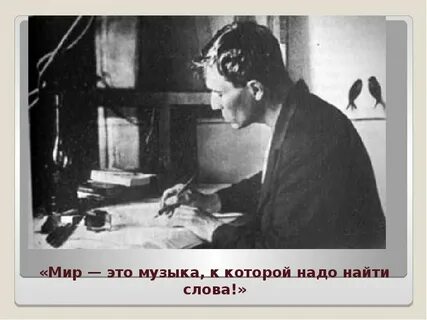 Б пастернак музыка