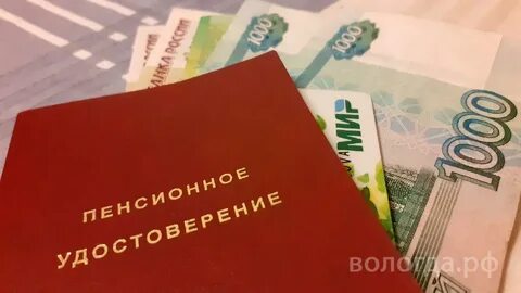 Зачисление пенсии