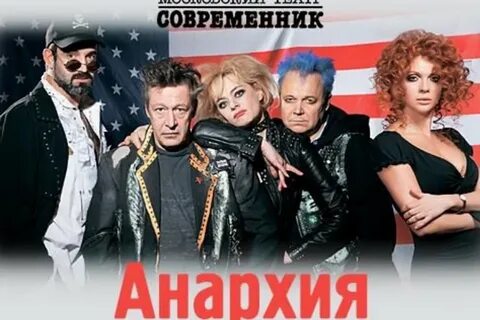 Анархия 5