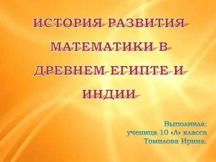 История развития математики