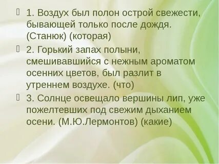 Воздух был полон острой
