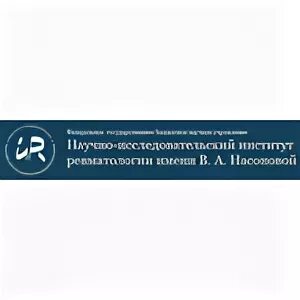 Институт ревматологии им