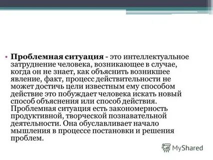 Состояние интеллектуального затруднения