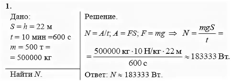 Физика 7 класс упражнение 29 номер 1