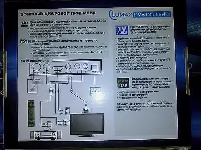Подключить lumax к телевизору. Тв приставка люмакс. lumax приставка к телевизору dv3t2. как подключить приставку люмакс к телевизору. как подключить приставку lumax к телевизору.