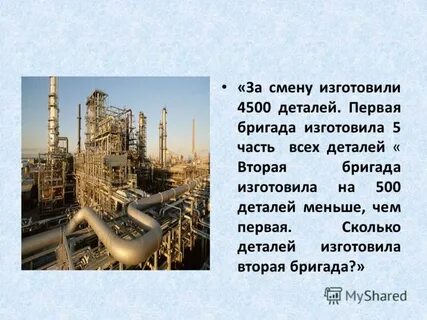 За смену изготавливают