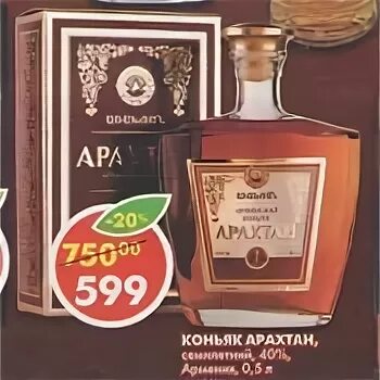 Арахтан коньяк 7 0.5 цена в коробке. Коньяк армянский Арахтан, семилетний, 40%, 0,5 л. Коньяк Арахтан. Коньяк Арахтан фото. Коньяк Арахтан 7 лет цена в Пятерочке 0.5 коробке.