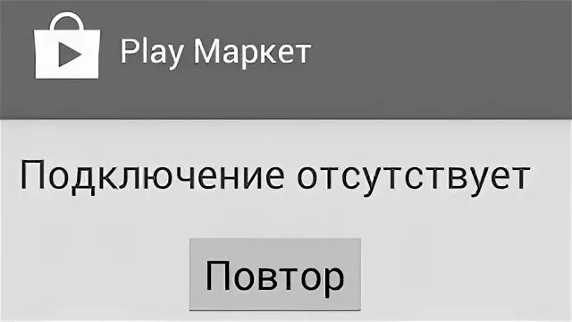 Market отсутствует