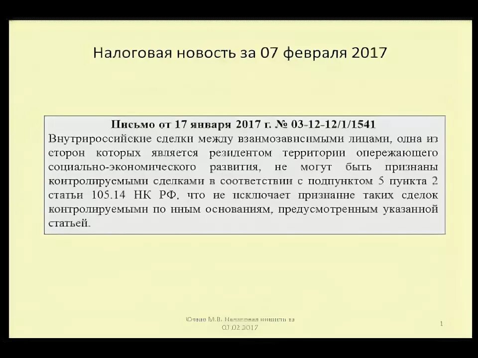 Территория опережающая социально-экономическое развитие. Фз 473 о территориях опережающего развития. Тенденции развития федерального законодательства. Фз 473 о территориях опережающего развития. Закон о торах 473-фз.