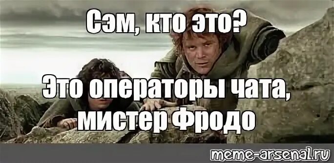 Почему сэм называет фродо мистер. Почему сэм называет фродо мистер