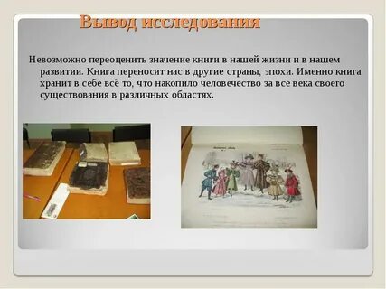 Значение книги в современном жизни
