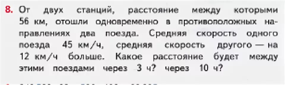 От двух станций расстояние между которыми 56 км. От двух станций расстояние между которыми 56 км отошли. От двух станций расстояние между которыми 56 км отошли одновременно. С автостанции одновременно отошли в противоположных. От 1 станции одновременно в противоположных направлениях