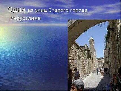 Природно климатические условия иерусалима