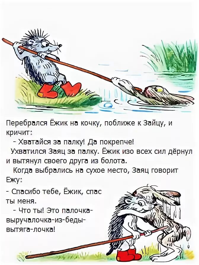 Палочка выручалочка королева текст. Сутеев сказки палочка выручалочка. иллюстрации к сказке сутеева палочка выручалочка. сутеев палочка выручалочка книжка. сутеев палочка выручалочка рисунок.