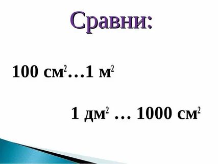 1000 дм в метрах