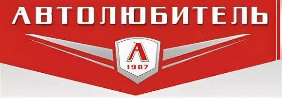 Автолюбитель логотип. Автолюбитель Новокузнецк. ООО "автолюбитель". Avtolavka логотип.