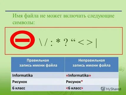 Запись имени файла