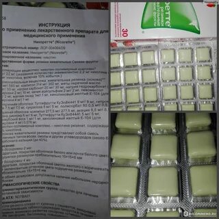 Жевательная резинка никоретте инструкция по применению