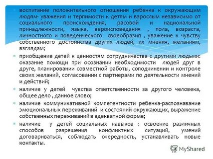 Независимо от вероисповедания социального происхождения пола