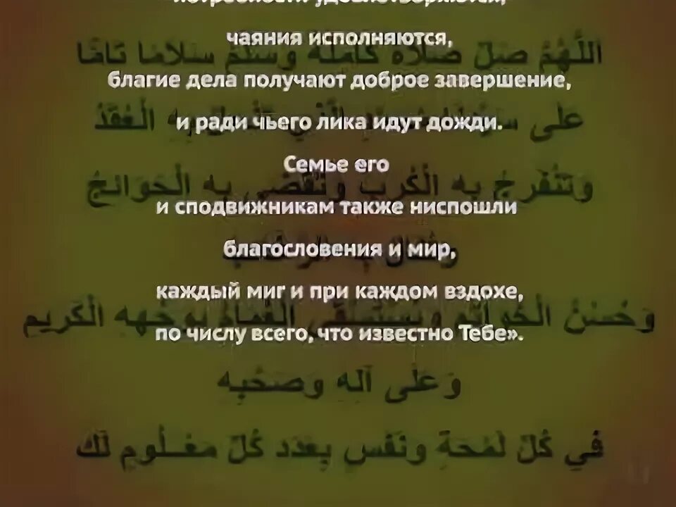Салават ан. Салават ан нарият тайная формула счастья. салавату ан-нарият аль фатиха. ан нарият салават 4444 раз. сура салавату ан нарият.