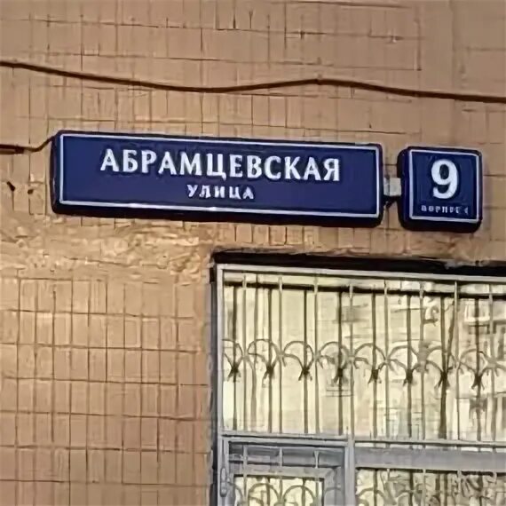 Кдц абрамцевская