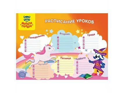 Расписание уроков 101