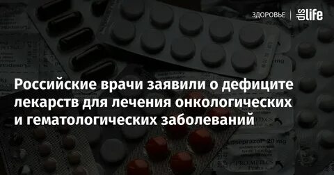 Лекарство от недостатка