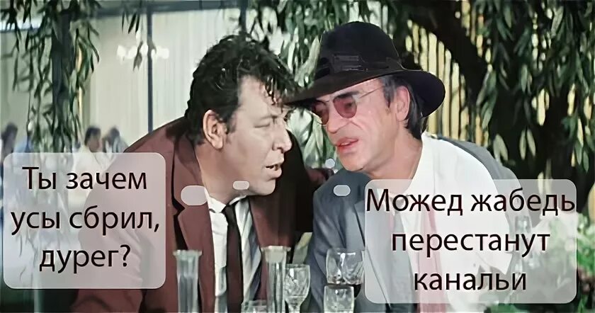 Ты зачем усы