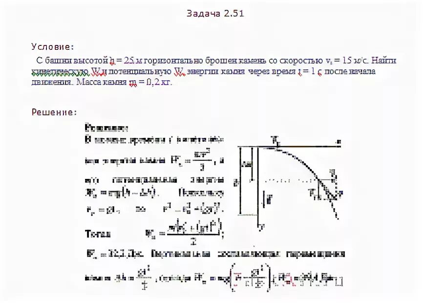 Тело массой 0 5 кг бросили горизонтально. Высота башен. С башни высотой 25 м горизонтально брошен камень со скоростью 15 м/с. Камень бросили с высоты. Тело бросают с высоты h = 3 м.