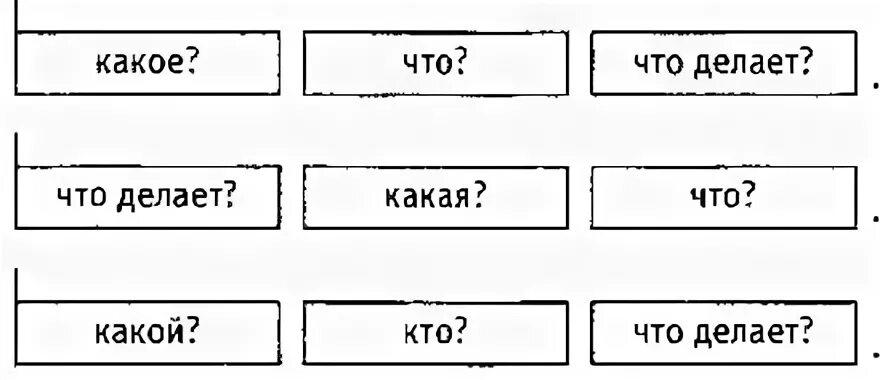 Составить слова предмет