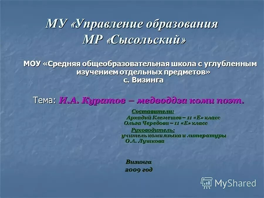 сайт управление образования сысольский. сайт управление образования сысольский. совет сысольского района. цветкова лариса александровна сысольский музей. сайт управления образования сысольский район.