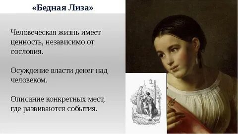 Какова роль описания места в бедной лизе