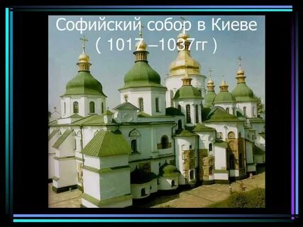 Киев согласен