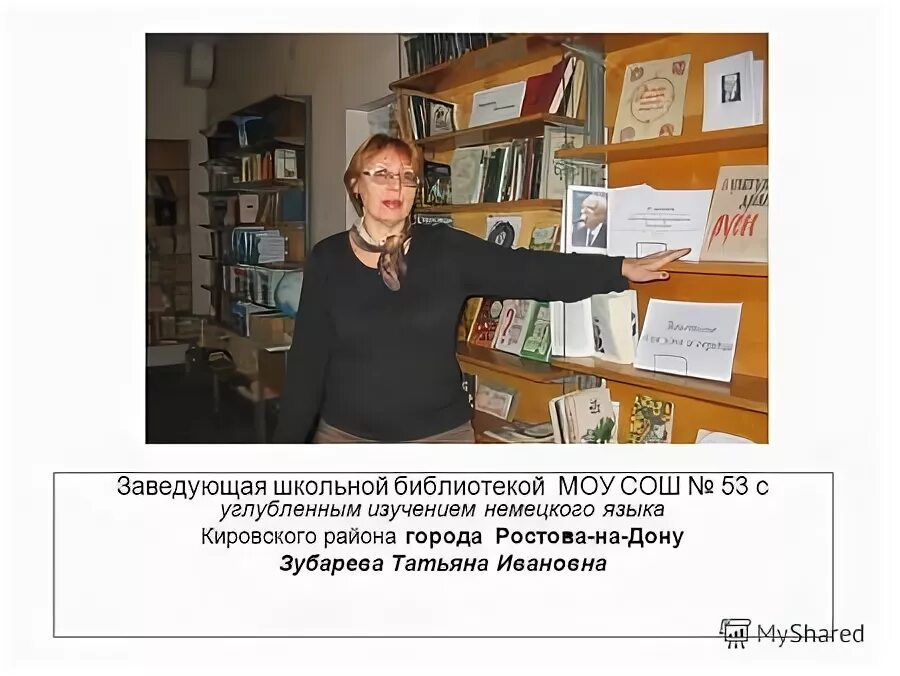 заведующий библиотекой в школе. библиотека школы 62. заведующая школьной библиотекой. заведующий библиотекой в школе. библиотекой мильчакова в.