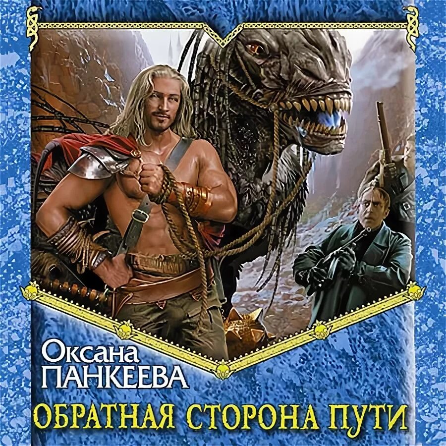 Слушать аудиокнигу путь простого парня. Бахтин дорога в никуда. Слушать аудиокнигу путь простого парня. Темный путь путь беглеца. Слушать аудиокнигу путь простого парня.