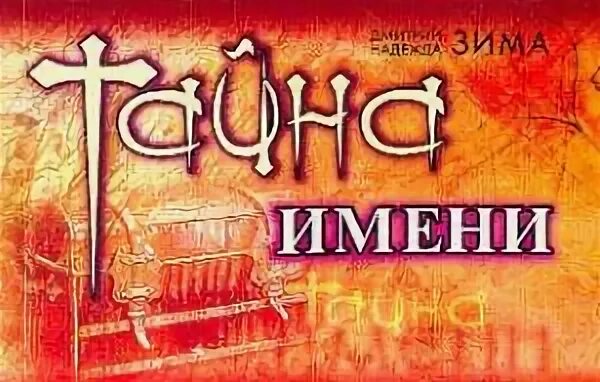 Сбрось имя