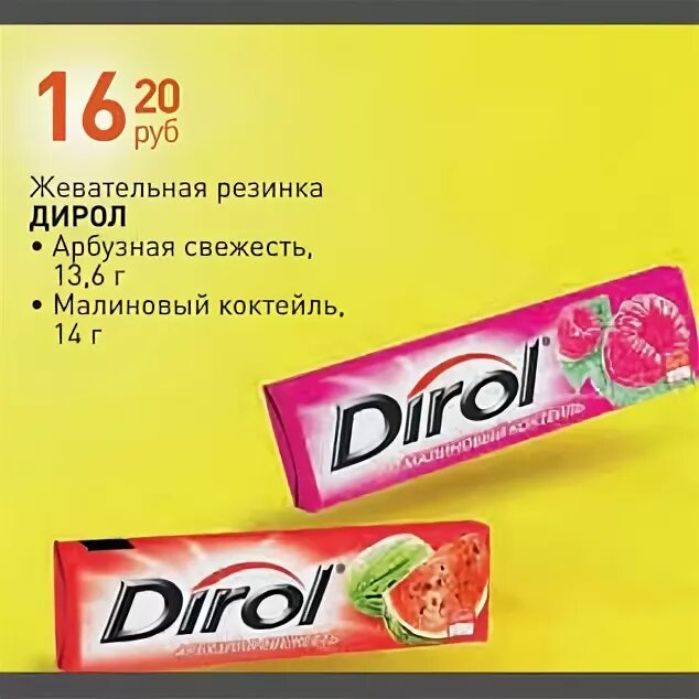 акции жевательной резинки. реклама жевательной резинки дирол. акции жевательной резинки. орбит с перцем. орбит эклипс.