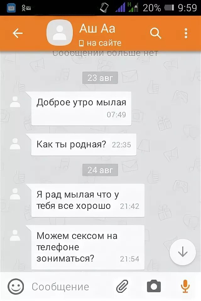 Почему в переписке в одноклассниках