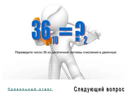 36 число человека