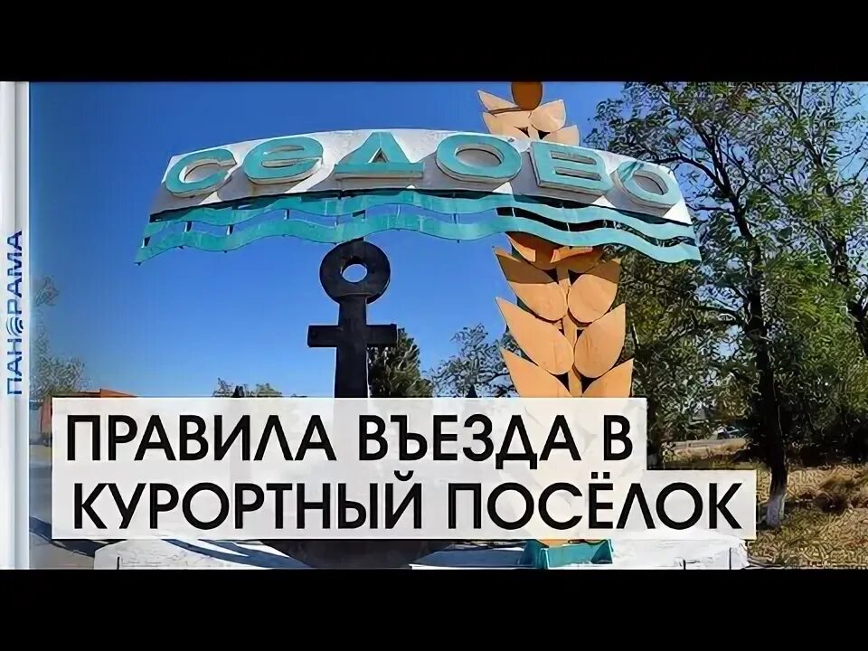 Погода в седово на дней. Седово днр. Пляжи днр. Поездки на море в седово. Погода в седово на дней.
