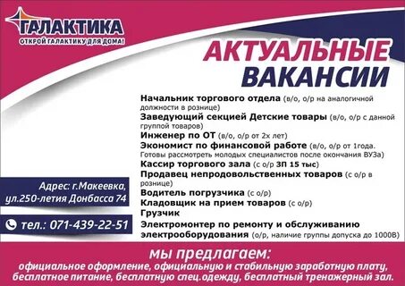 Галактика макеевка товары