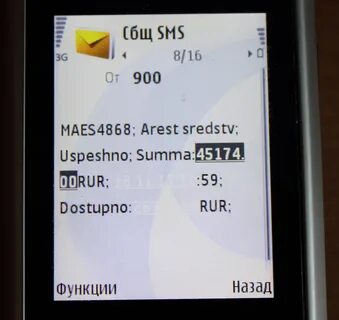 Зарплата на арестованную карту