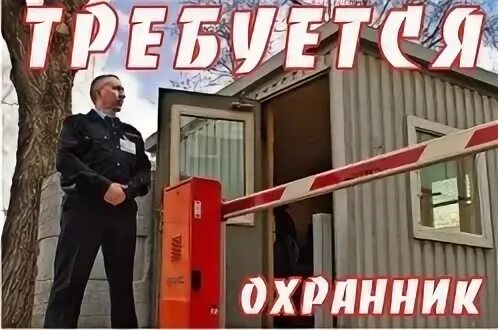 охрана женщины. требуются на вахту. охранник кпп требуется. охранник семейная пара охрана. безопасность охрана.