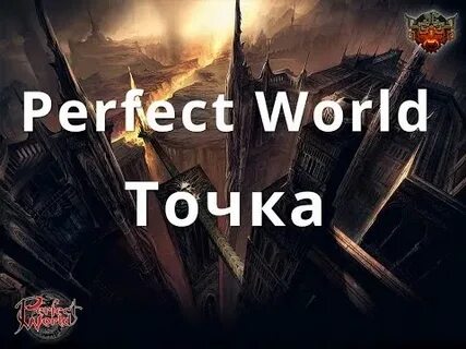 Ворлд точка