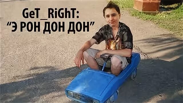 Э рон