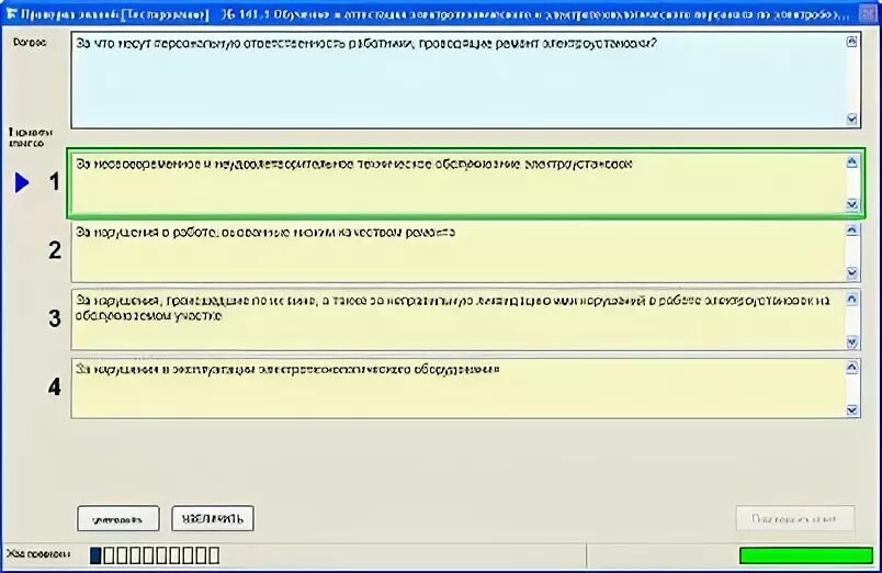 Электробезопасность 4 группа ростехнадзор atelectro ru