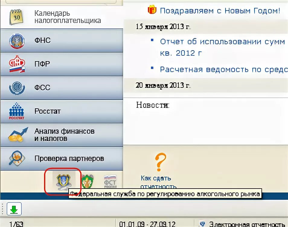 Как в сбис исправить ошибку. Сбис &quot;не удалось получить данные о нашей организации&quot;. сбис фсрар. сбис алкогольная декларация. алкогольная декларация в 2025 году в программе сбис.