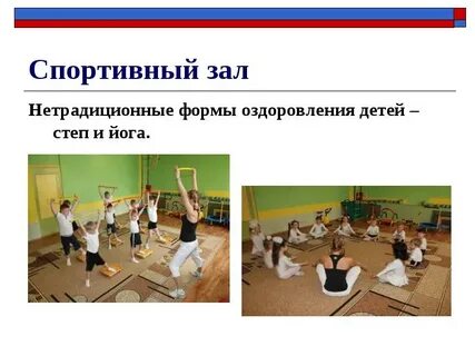 Форма оздоровления