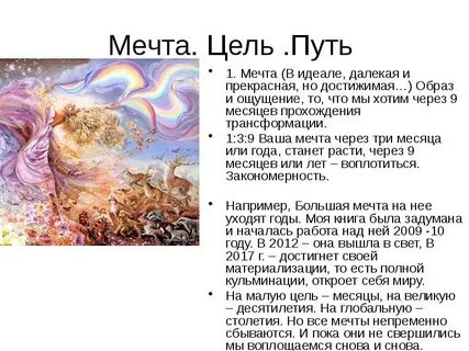 Событие мечт