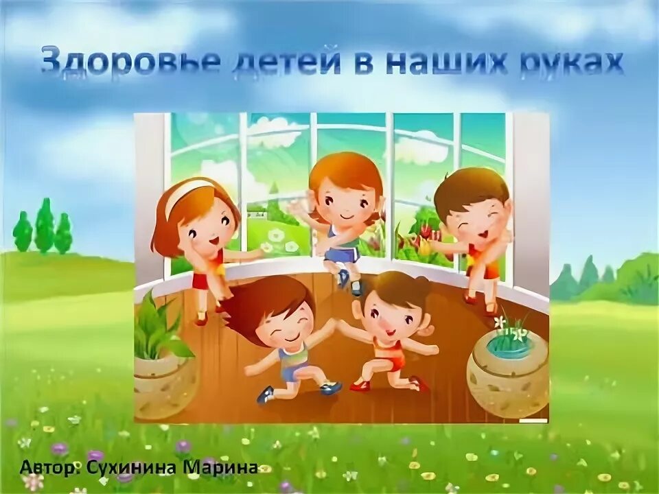 Лечебная физкультура для детей. Самочувствие ребенка. Педиатр. Здоровье ребенка. Здоровье ребенка видео.